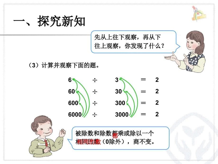 笔算除法例例例10_第5页