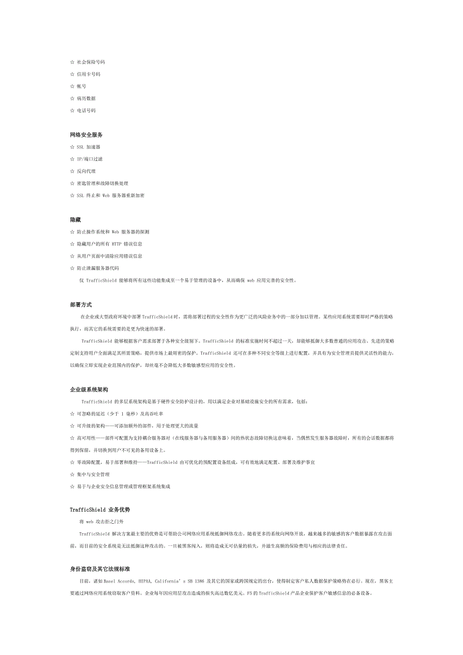 F5应用防火墙白皮书.doc_第4页