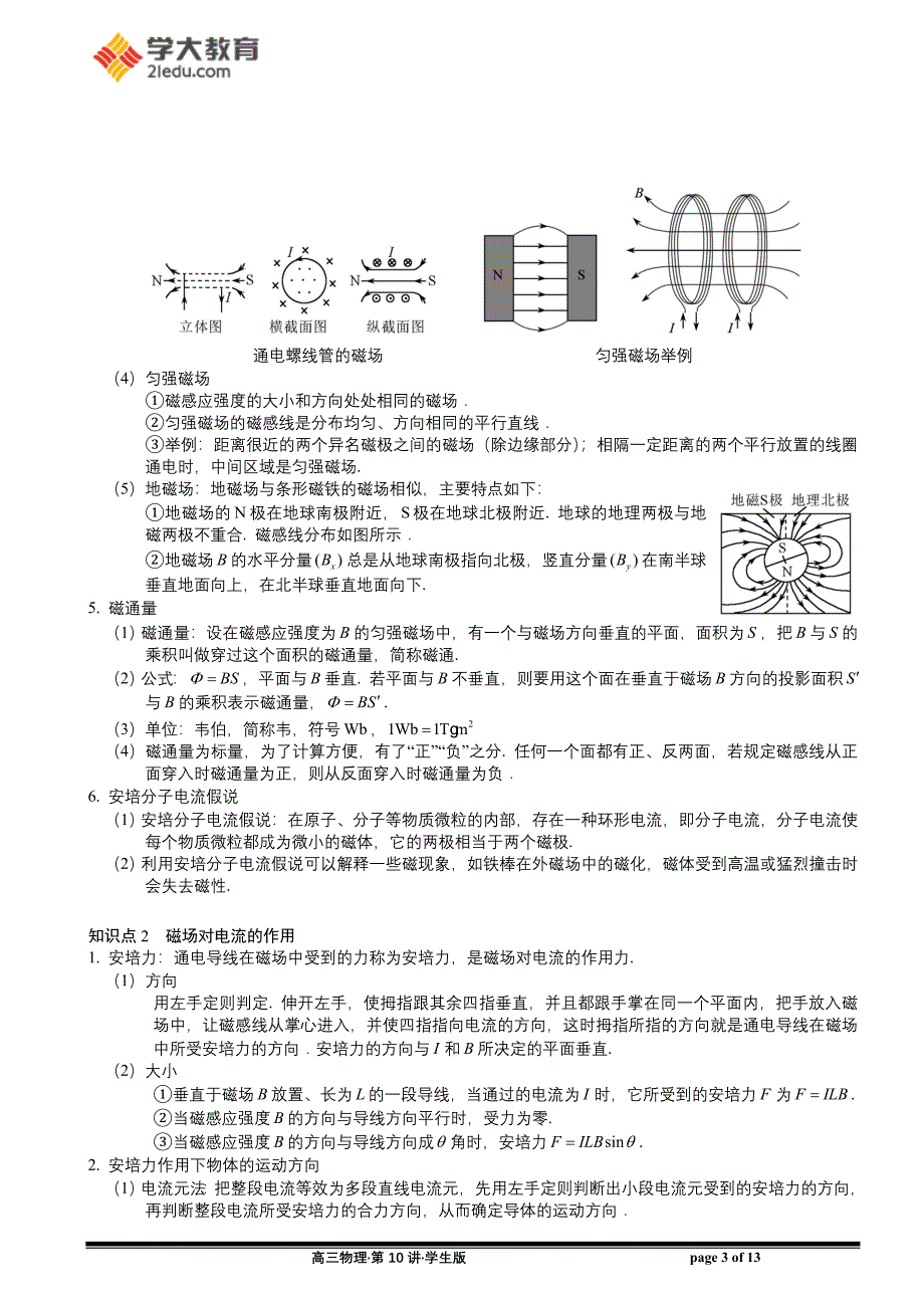 第10讲.磁场-学生版.doc_第3页