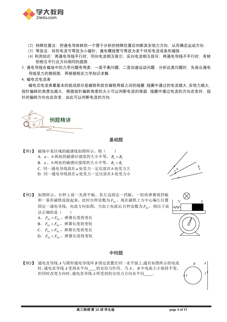 第10讲.磁场-学生版.doc_第4页