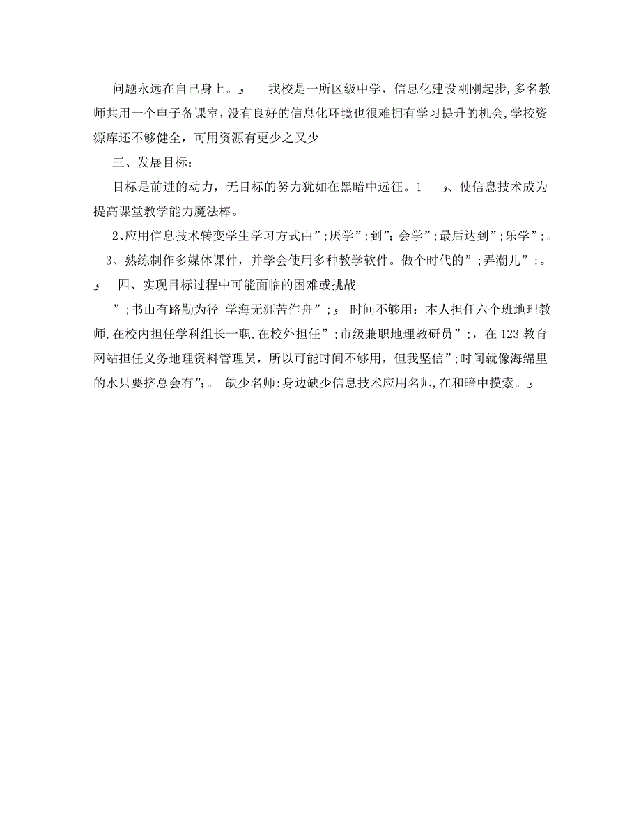 合理的个人研修计划信息技术_第3页