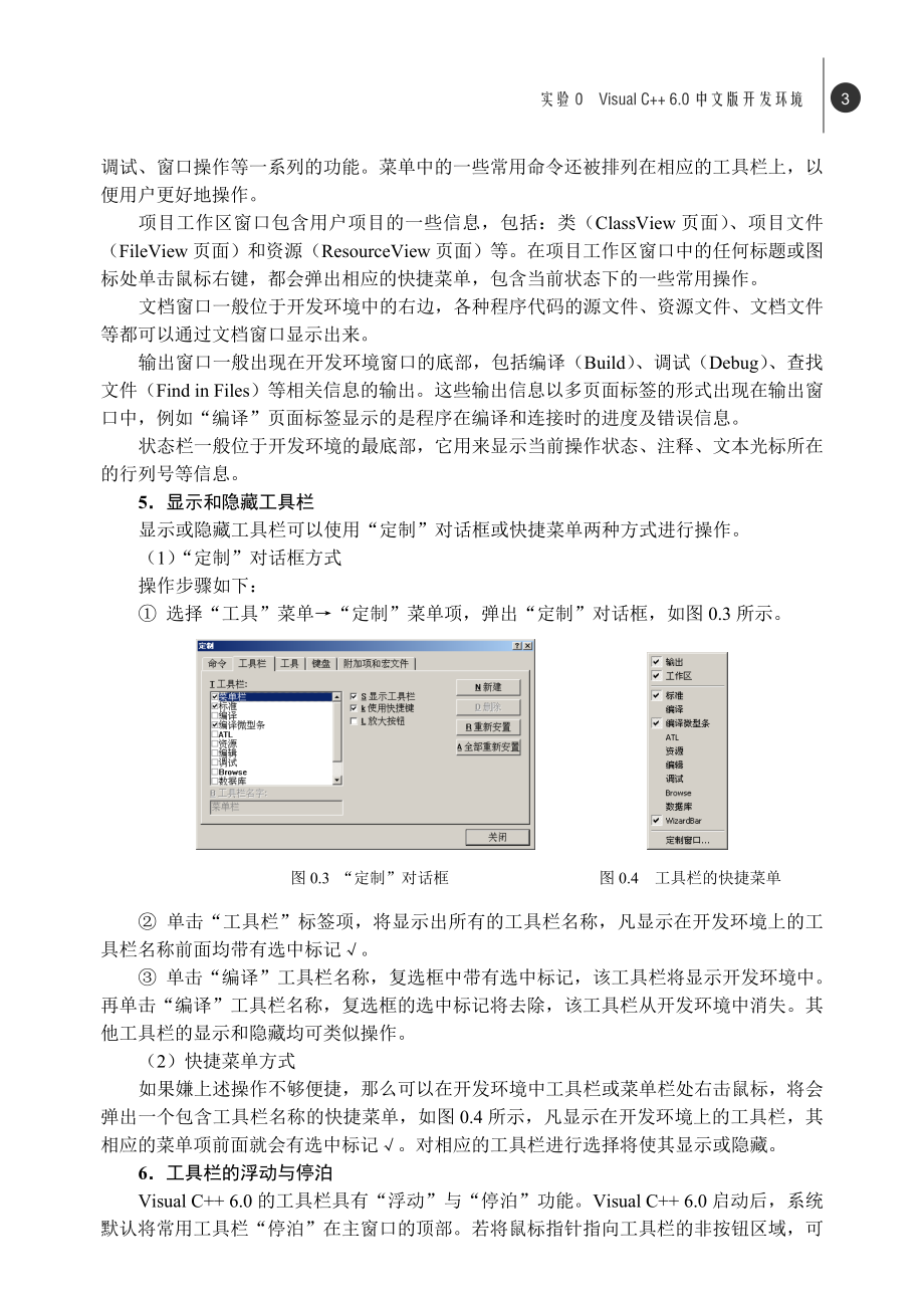 visual+C++实训 (2).doc_第3页