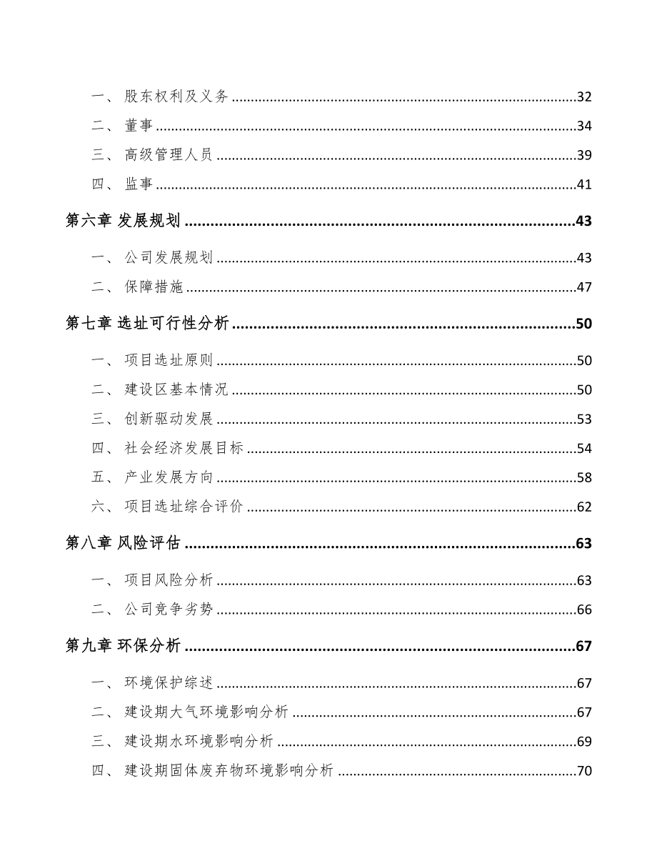 云南关于成立轨道控制设备公司可行性报告(DOC 77页)_第4页