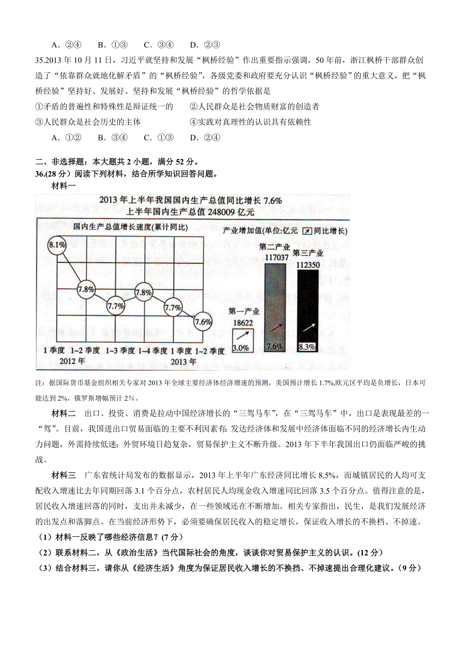 广东省百所高中高三联合考试文科综合试卷（政治）.doc_第3页