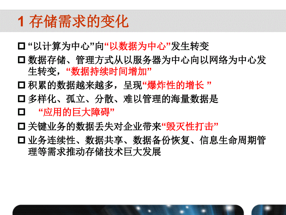 共享存储的基本概念和SNIA共享存储模型_第3页