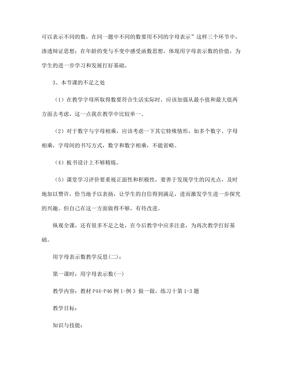 用字母表示数教学反思范文25篇合集_第2页