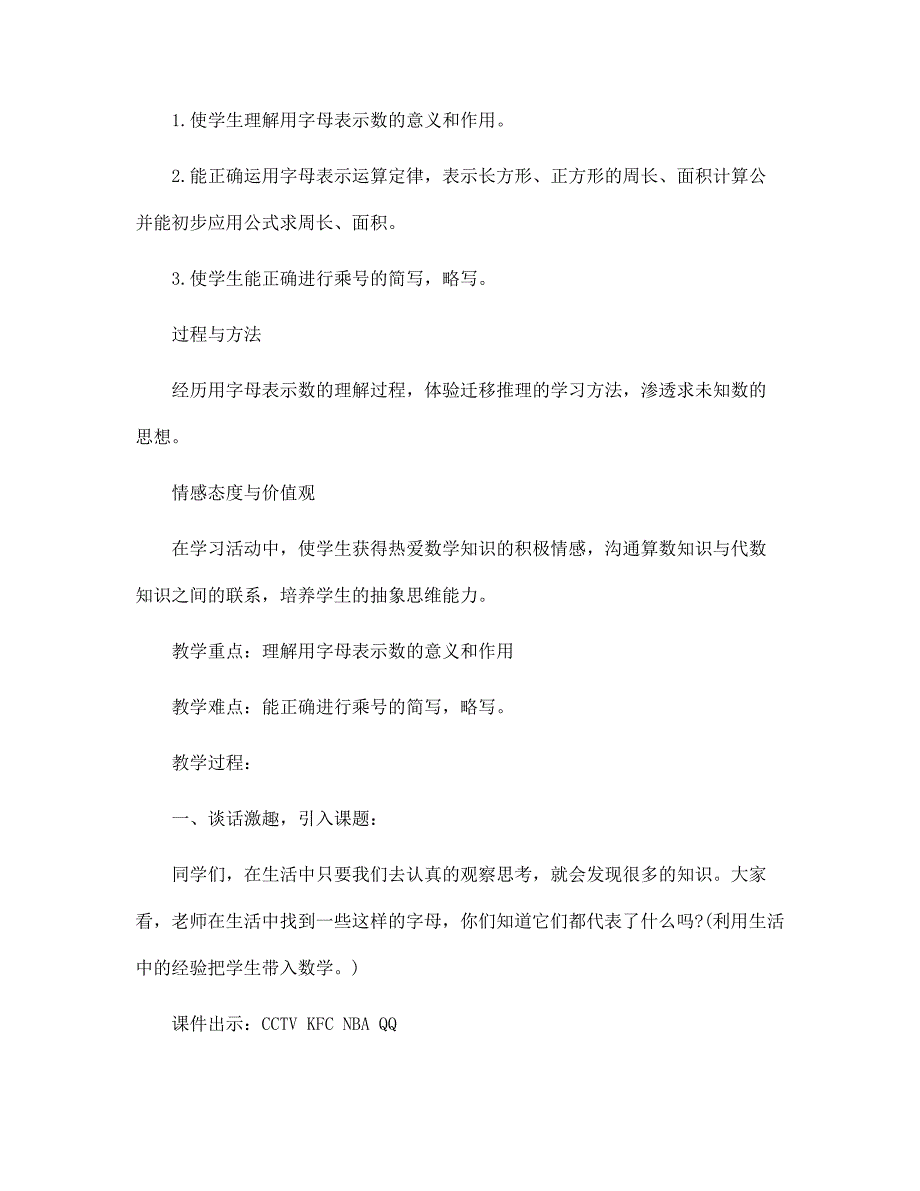 用字母表示数教学反思范文25篇合集_第3页