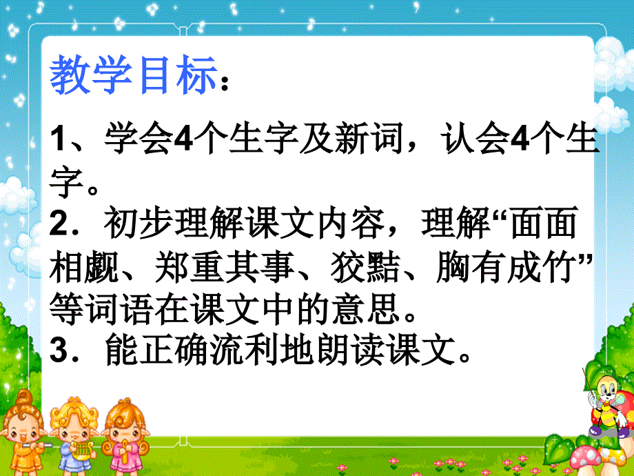 北师大版六年级语文下册课件一个这样的老师2_第2页