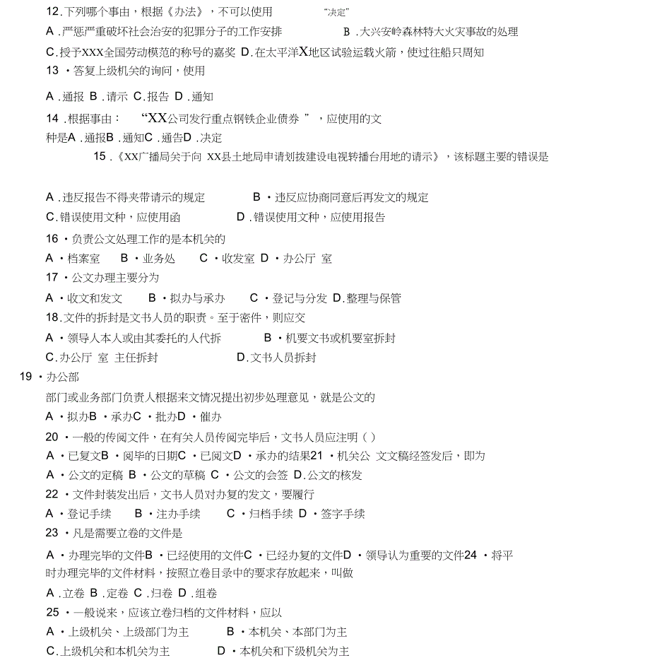 公文写作考试试题及答案_第2页