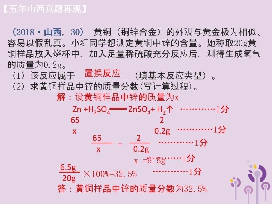 山西省2019届中考化学复习 课时14 化学计算的简单综合课件_第5页