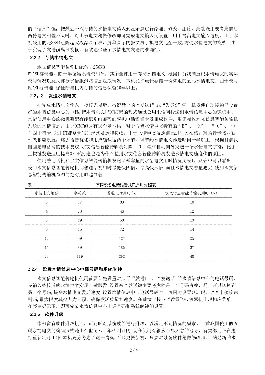 水文信息智能传输机的研制与应用_第2页