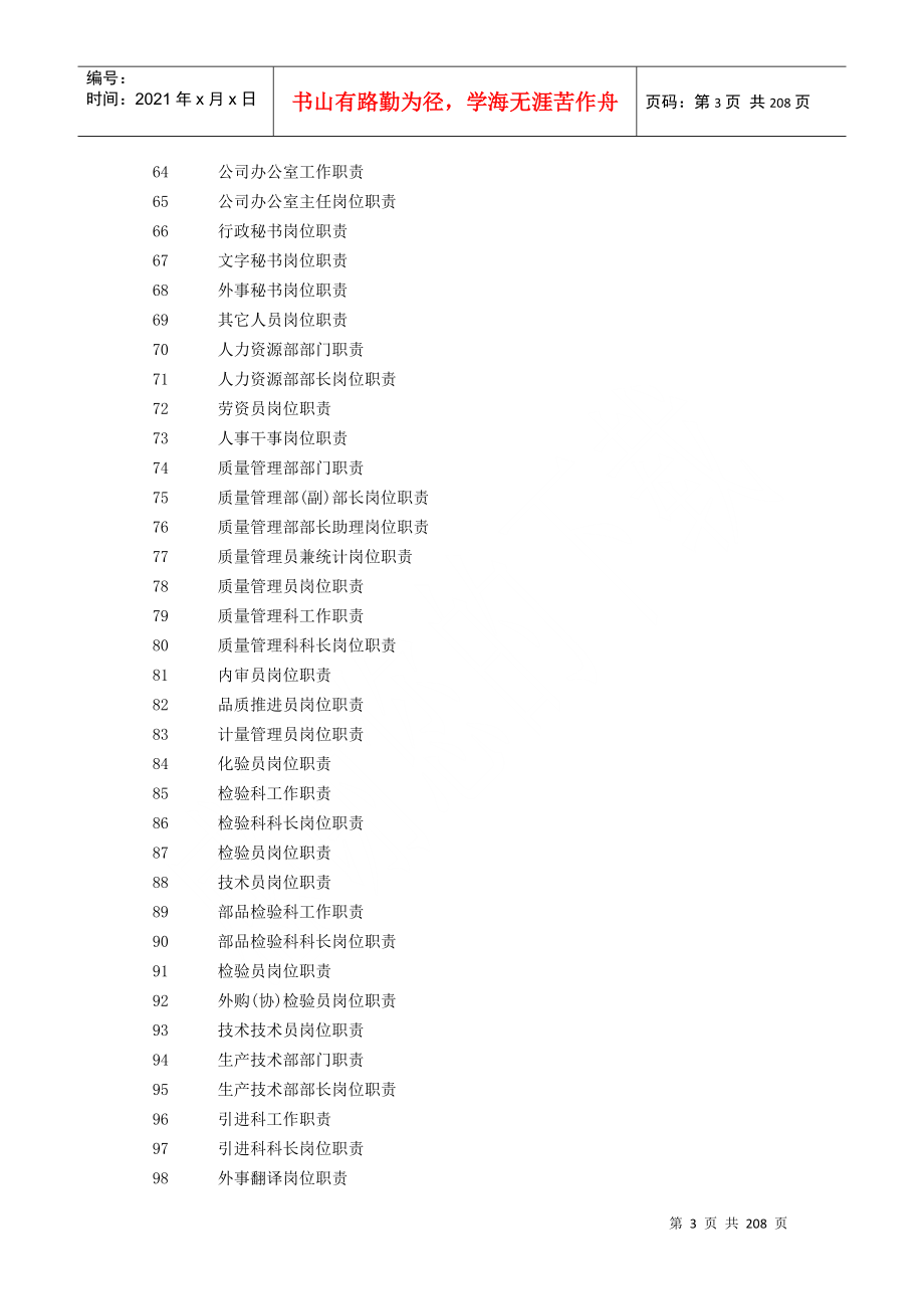 制造型企业所有岗位大全_第3页