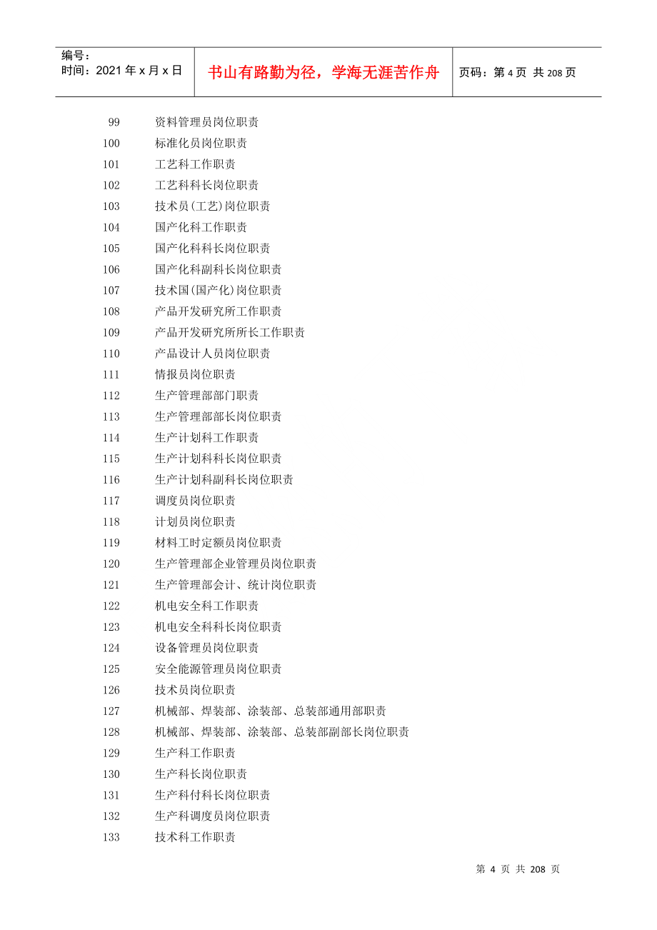 制造型企业所有岗位大全_第4页