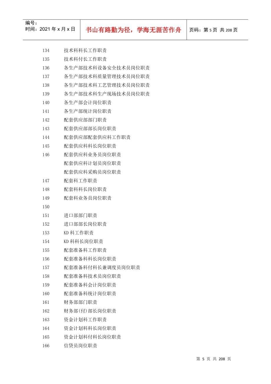 制造型企业所有岗位大全_第5页