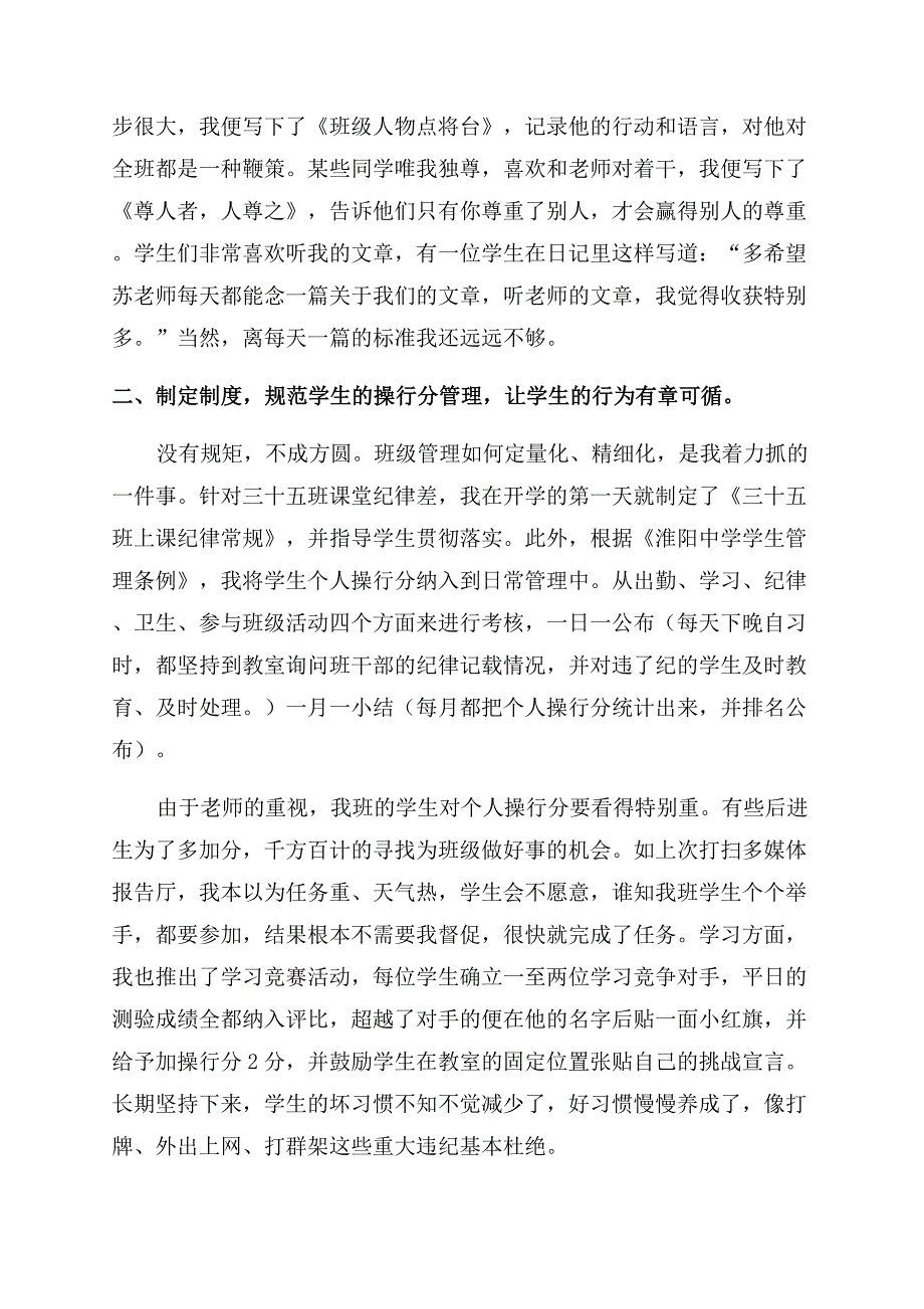 小学语文教师班主任述职报告范文.docx_第2页