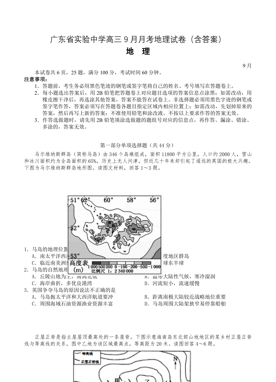 广东省实验中学高三9月月考地理试卷含答案_第1页