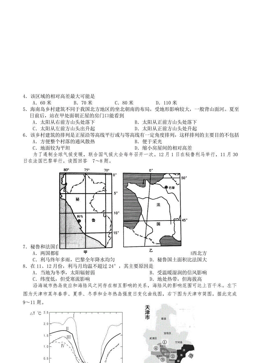 广东省实验中学高三9月月考地理试卷含答案_第2页