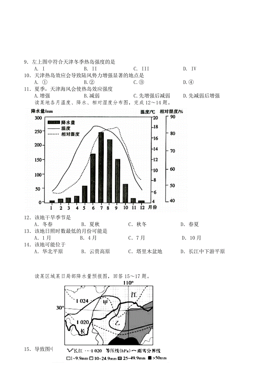 广东省实验中学高三9月月考地理试卷含答案_第3页