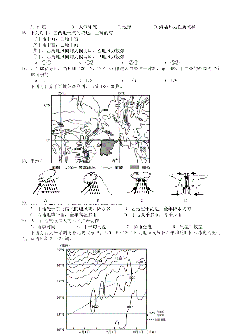 广东省实验中学高三9月月考地理试卷含答案_第4页