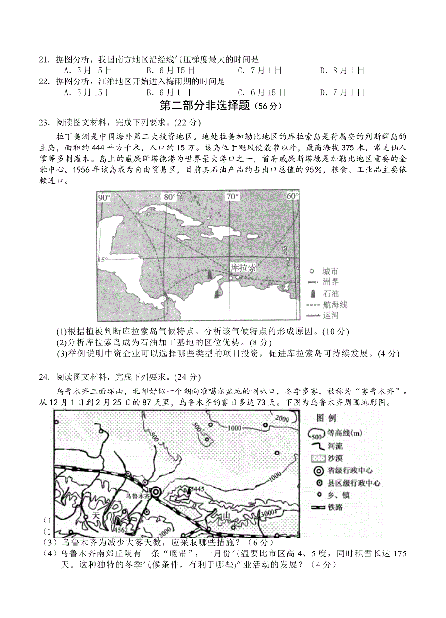 广东省实验中学高三9月月考地理试卷含答案_第5页