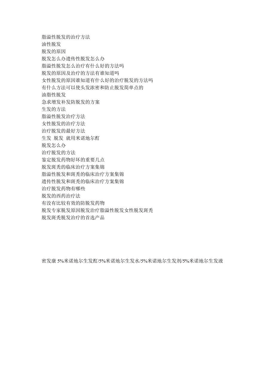 米诺地尔生发溶液对全头用量问题.doc_第2页