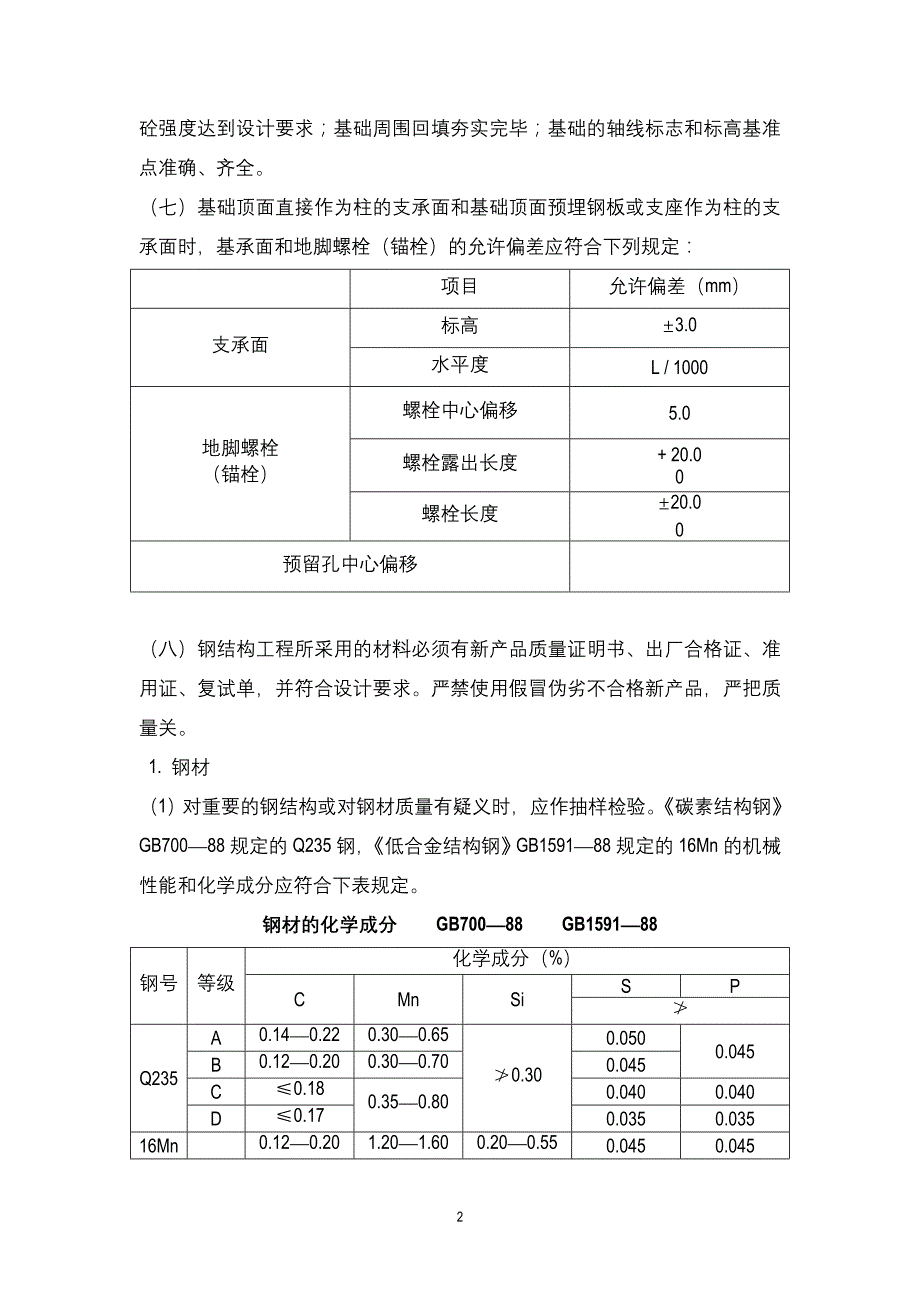 钢结构工程施工质量控制监理实施细则_第2页