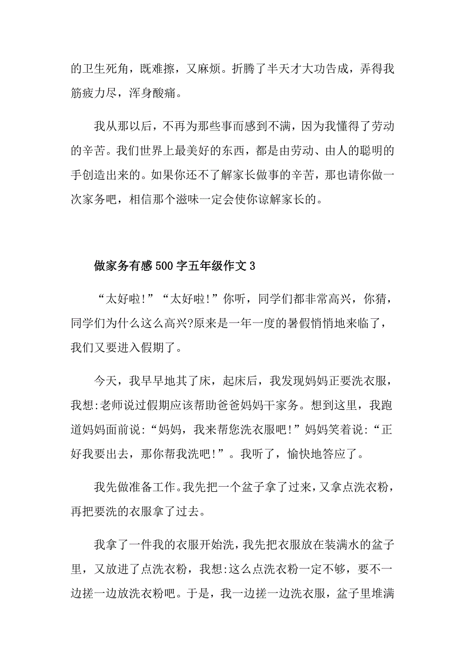 做家务有感500字五年级作文最新范文参考_第4页