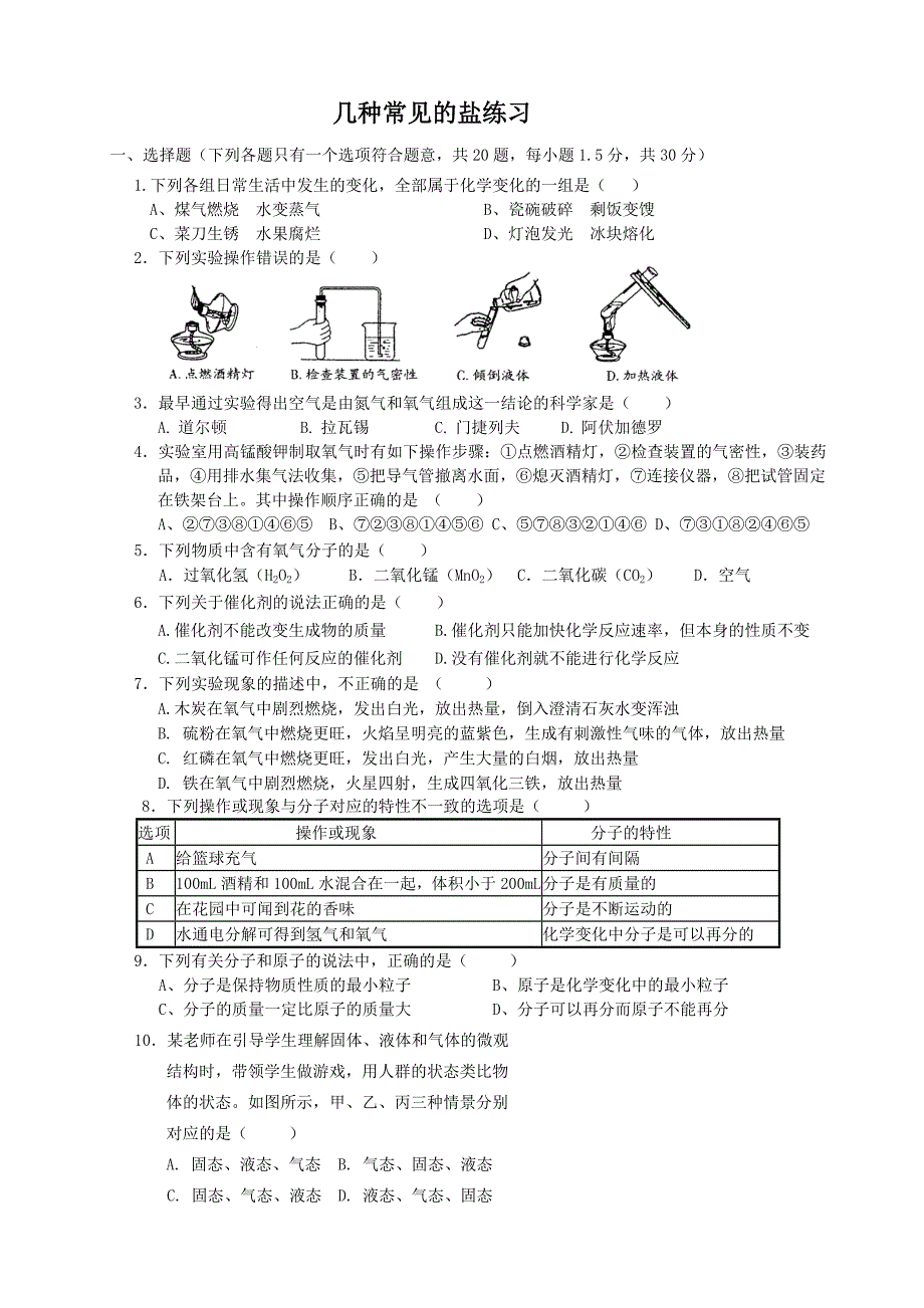 几种常见的盐练习及答案_第1页