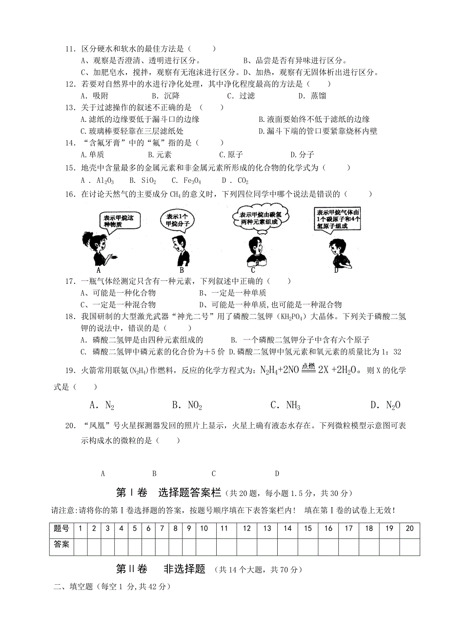 几种常见的盐练习及答案_第2页