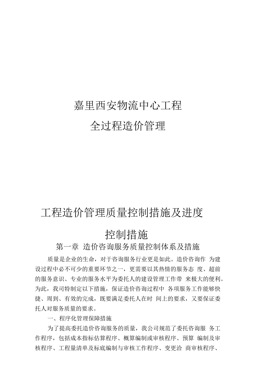 进度控制措施_第1页