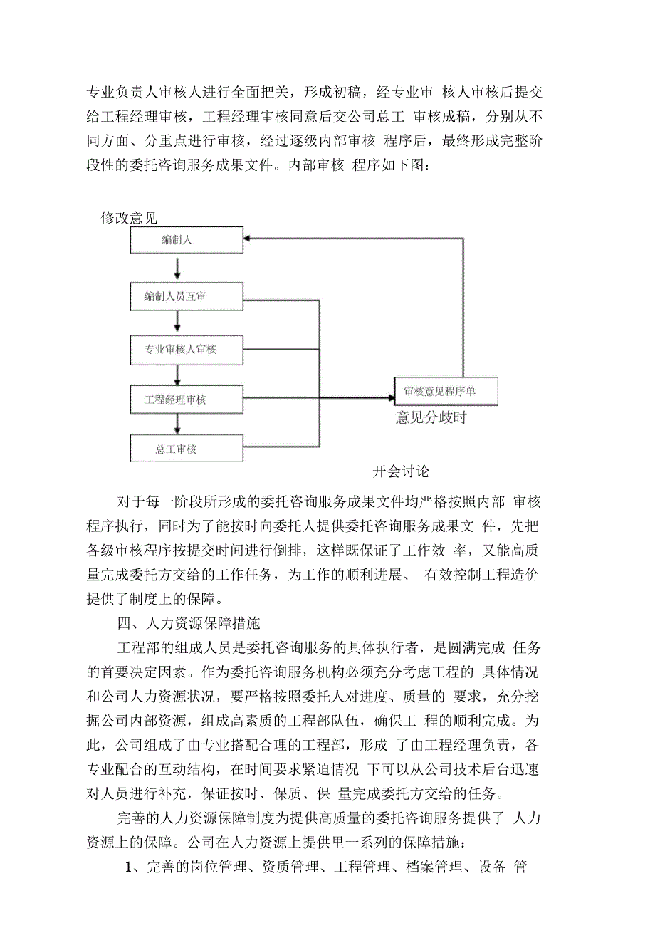 进度控制措施_第3页