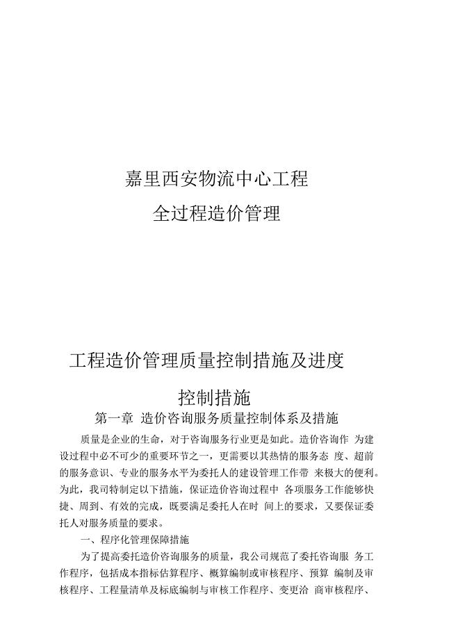进度控制措施