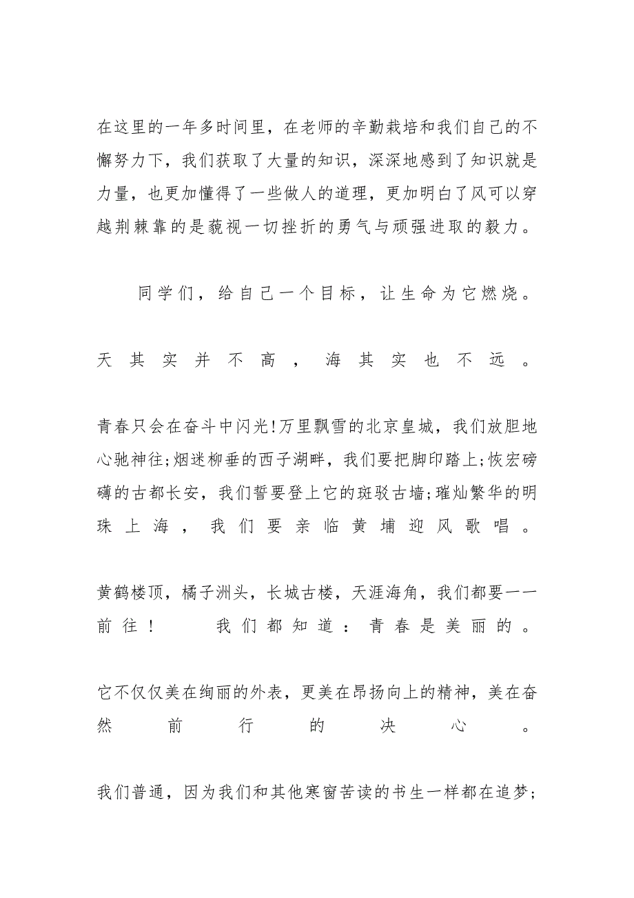 八百字演讲稿【青春励志演讲稿八百字范文5篇】_第2页