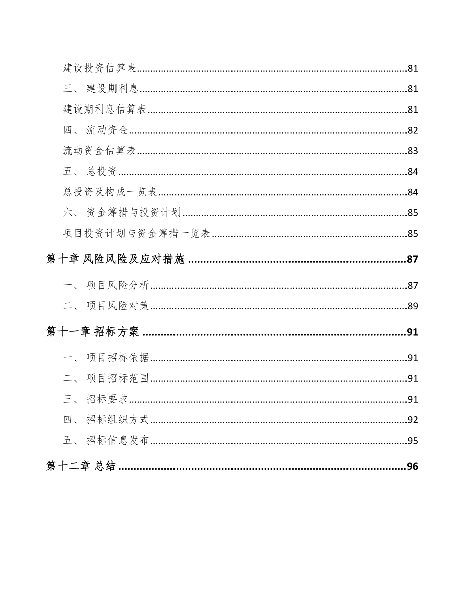 陕西家具板材项目可行性研究报告_第4页