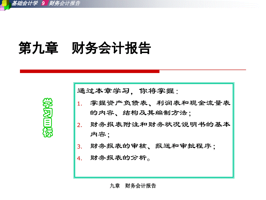 财务会计报告_第1页