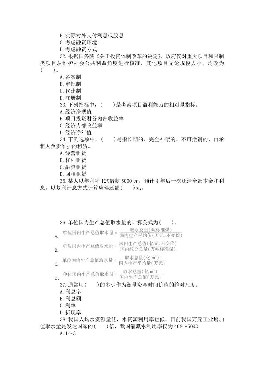 2015年咨询工程师考试《分析与评价》猜题试卷_第5页