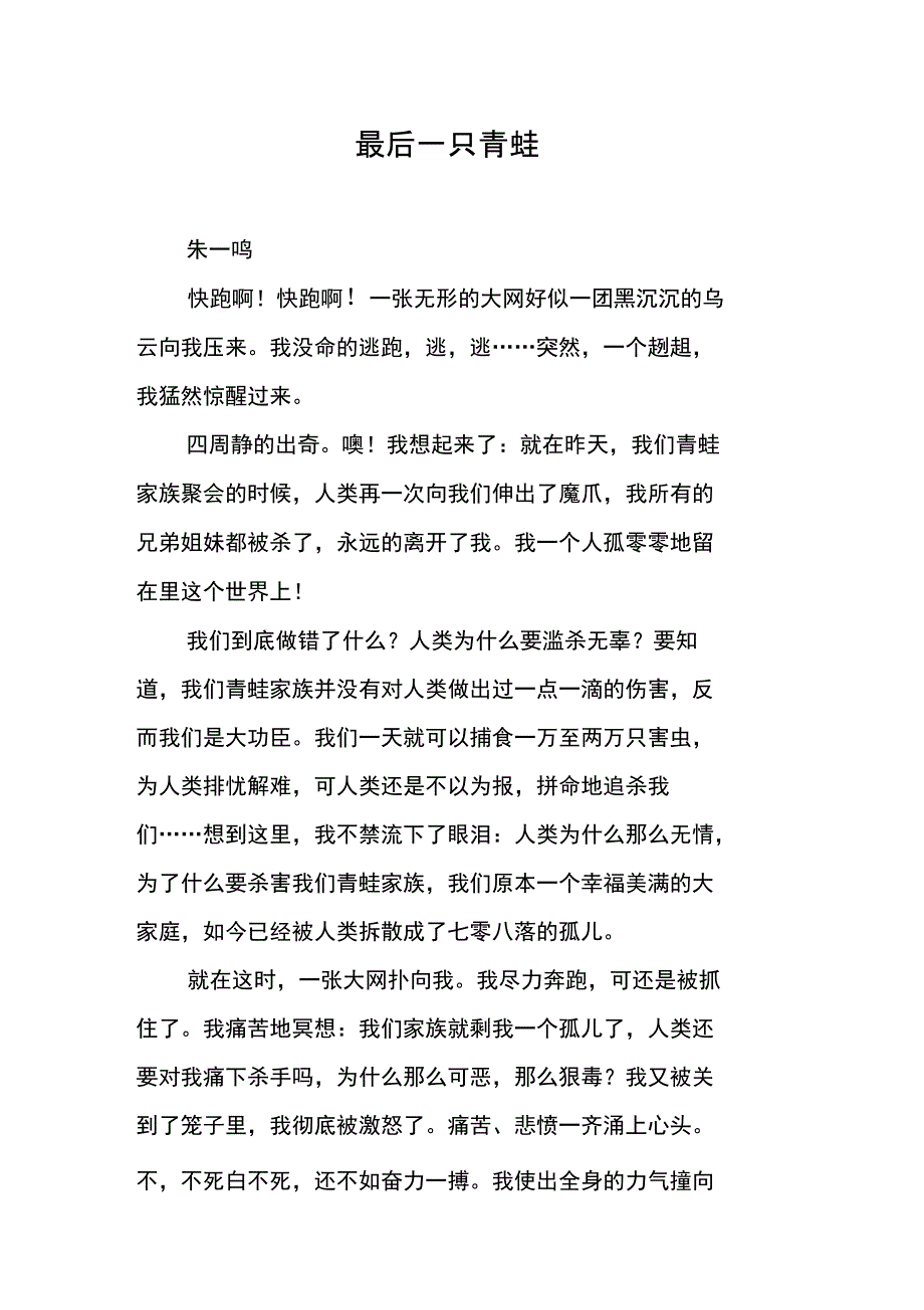 最后一只青蛙_第1页