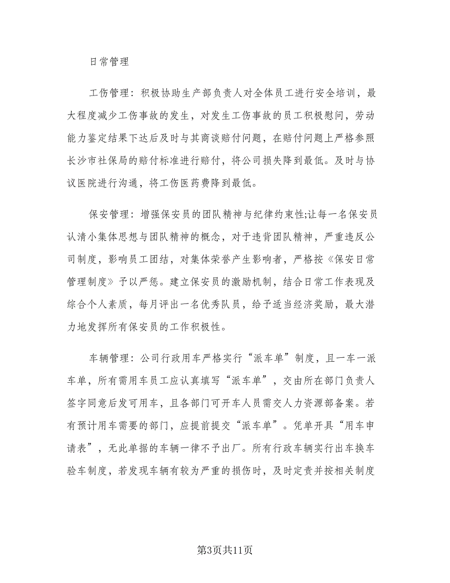 行政年中工作总结及下半年计划范本（4篇）.doc_第3页