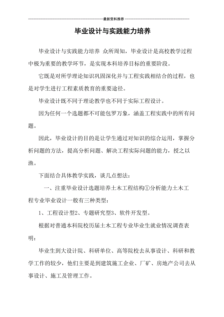 毕业设计与实践能力培养_第1页