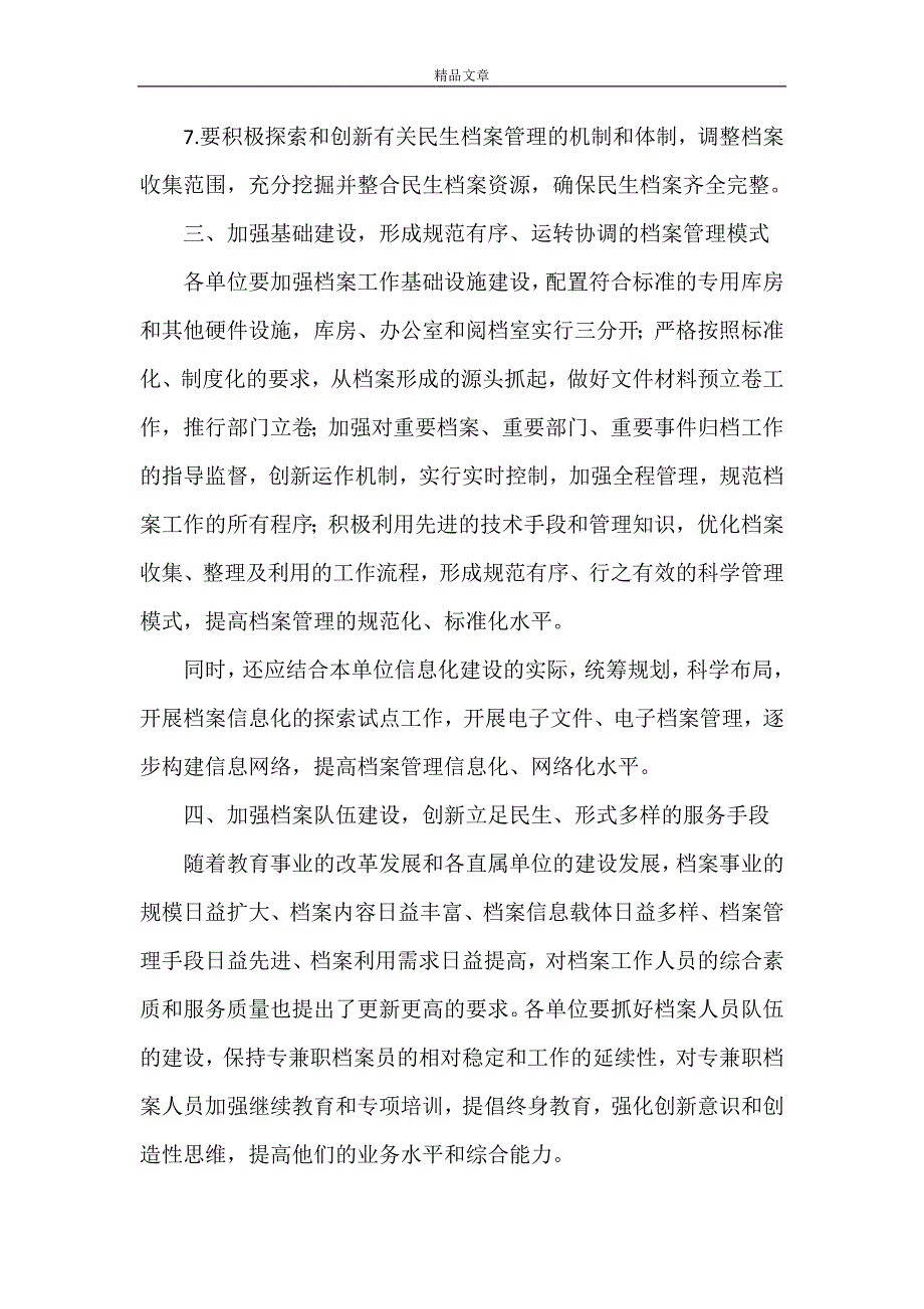 《教委会档案管理工作意见》_第3页