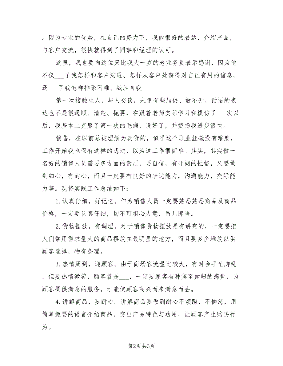 2022年暑假社会实践工作总结_第2页