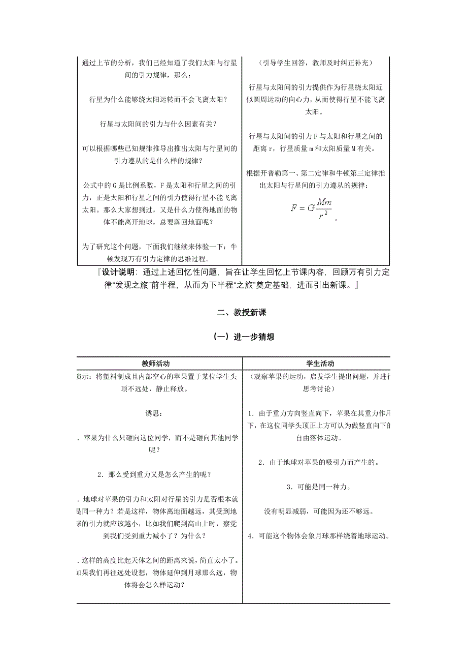 万有引力定律_第4页