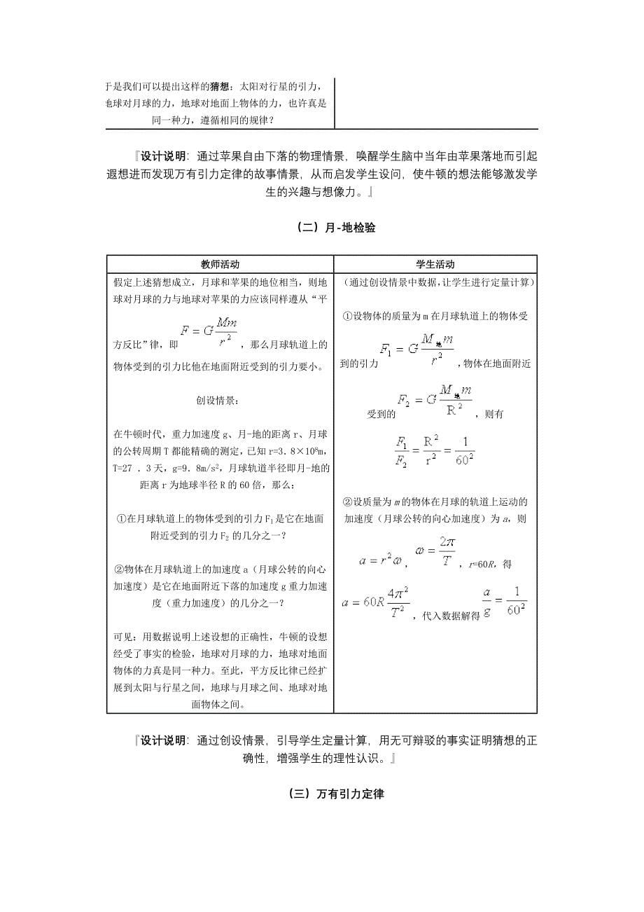 万有引力定律_第5页