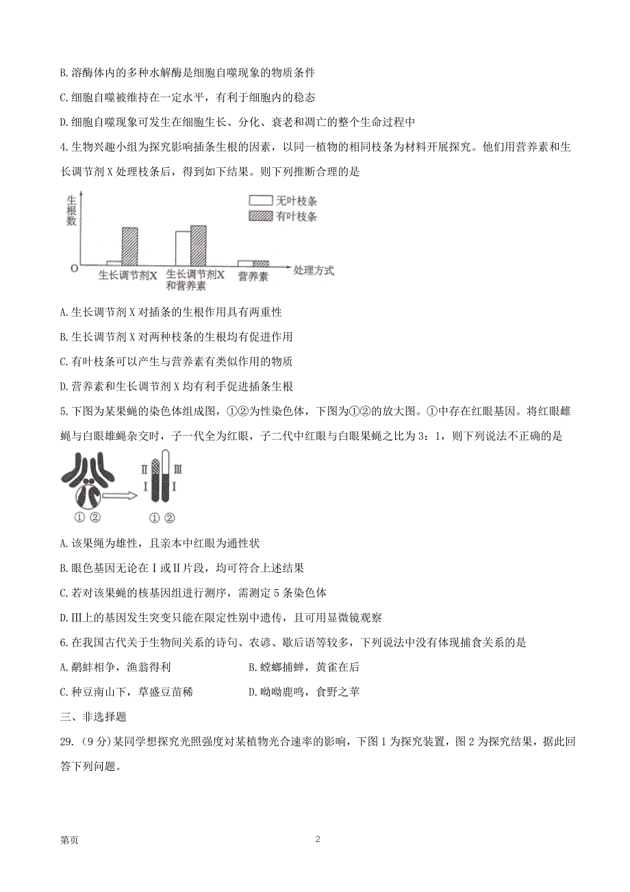 2017年河南省普通高等学校招生全国统一考试（终极押 题卷2）理科综合生物试题（解析版）_第2页