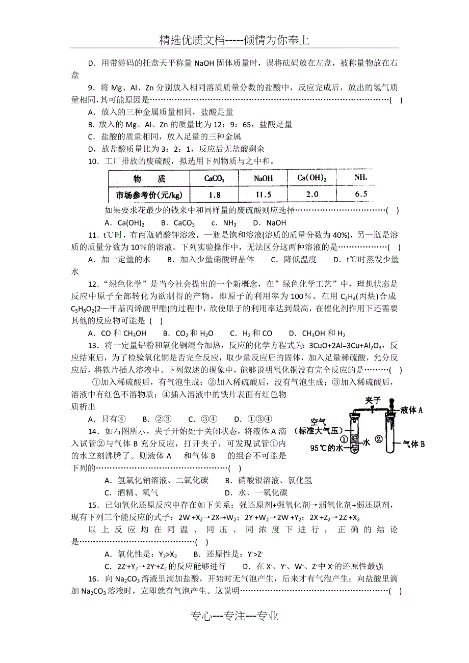 2006黑龙江地区化学科竞赛试卷_第2页