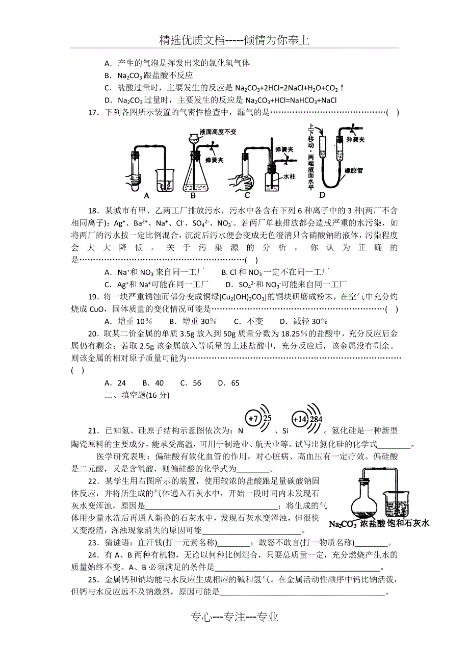 2006黑龙江地区化学科竞赛试卷_第3页