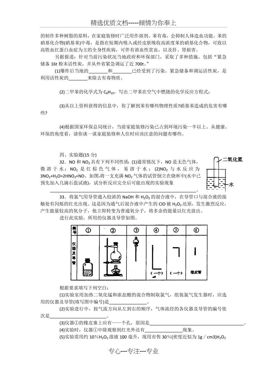 2006黑龙江地区化学科竞赛试卷_第5页
