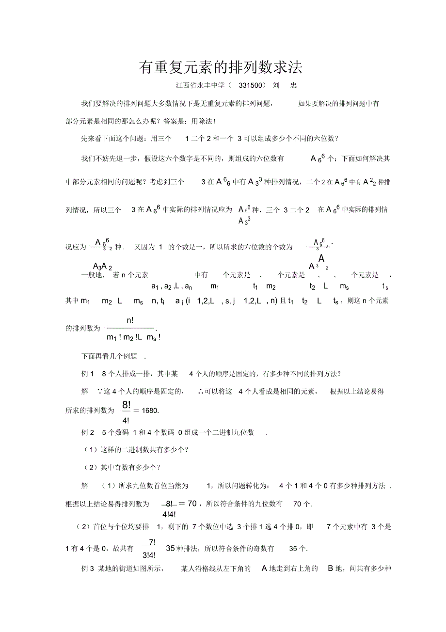 有重复元素的排列数的求法_第1页