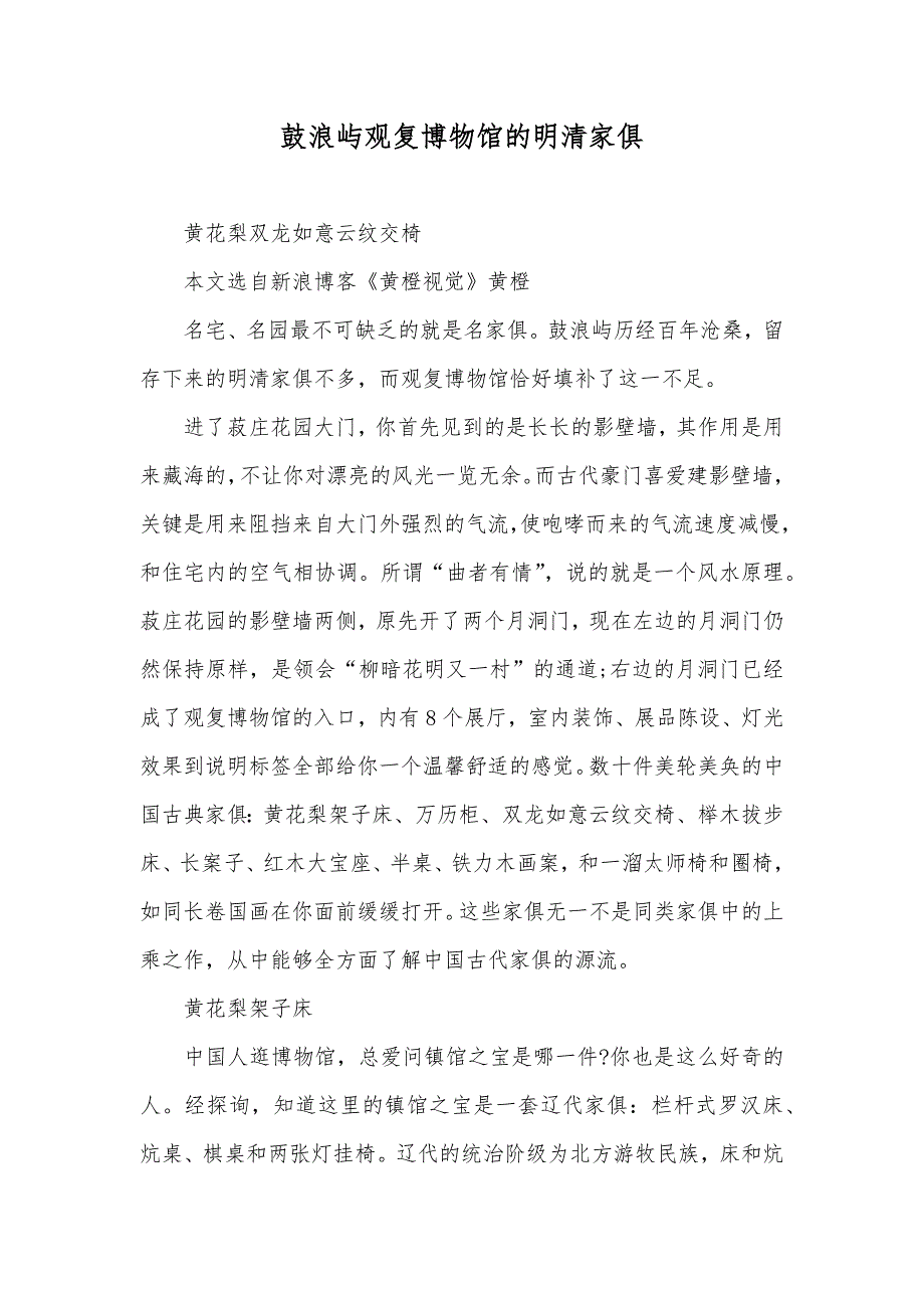 鼓浪屿观复博物馆的明清家俱_第1页