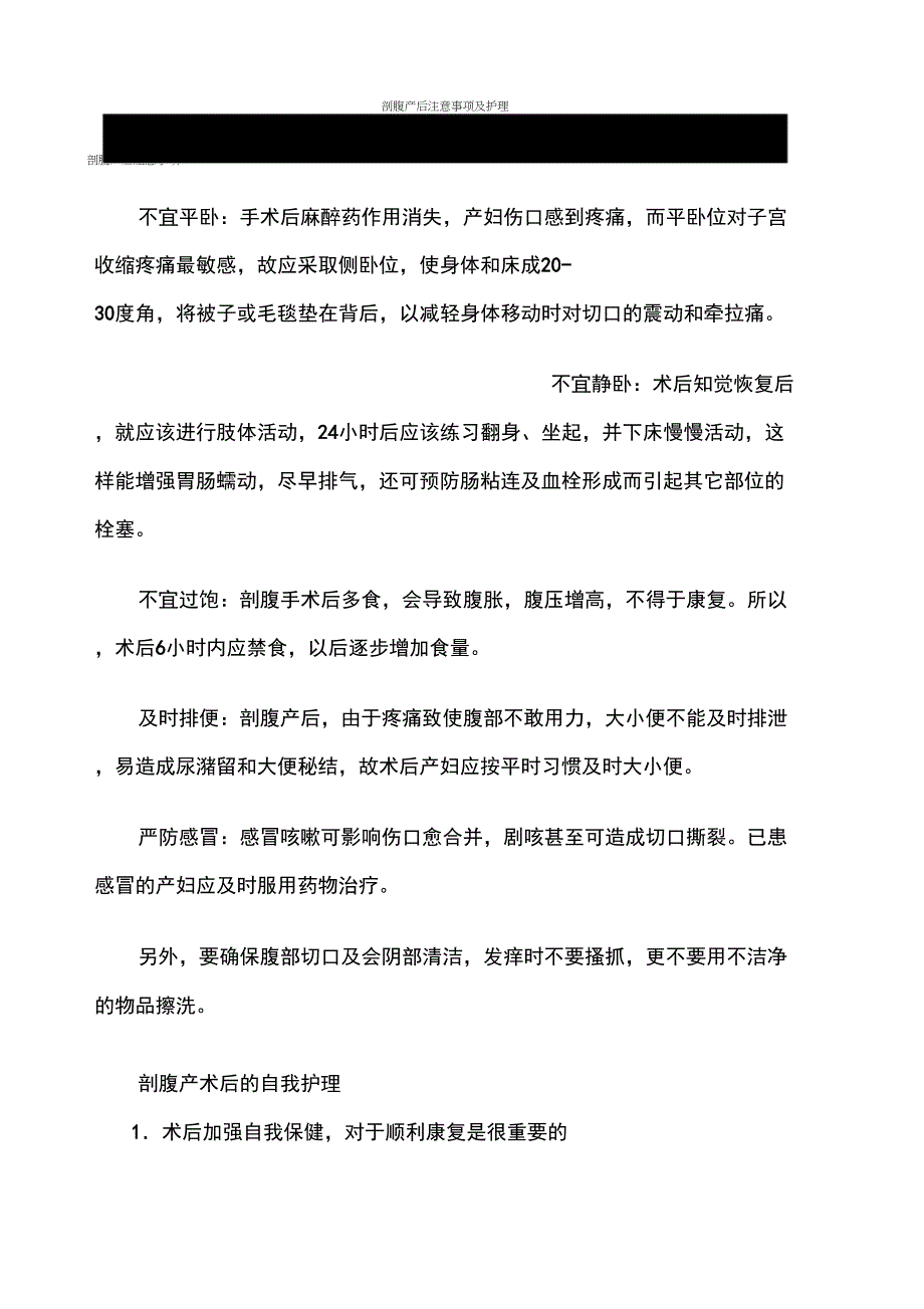 剖腹产后注意事项及护理_第1页